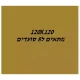 שולחן-מרובע-120.webp